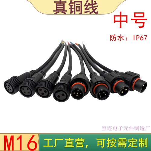 M16防水注塑线2针3/4芯5P太阳能