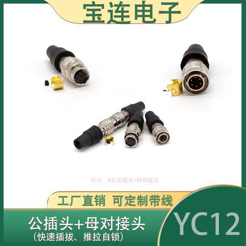 对接头式连接器4芯-12芯快速插拔