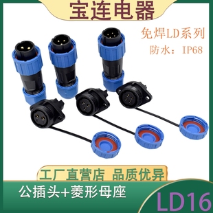 航空插头LD16法兰座2芯3芯4芯针P防水免焊螺丝压接型航空插头插座