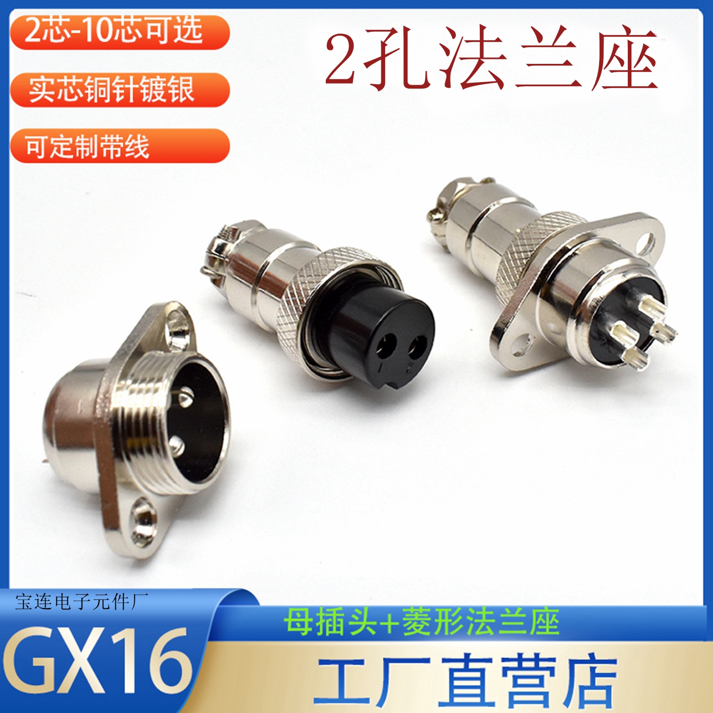 gx16航空插头2芯3芯4芯5针6/7/8/9芯10芯P精密连接器GX16菱形插座