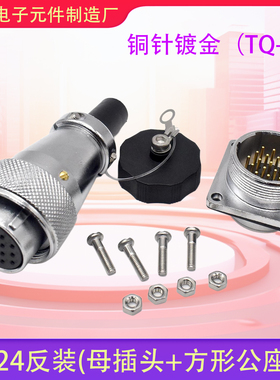 WS24航空插头2芯3针4孔9P10芯12P19P工业连接器WS24K19TQ+Z24反装