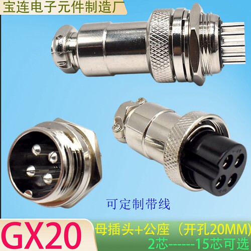 航空插头GX20连接器工业插头