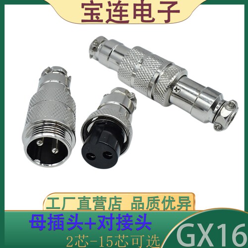 GX16航空插头公母对插对接式插头