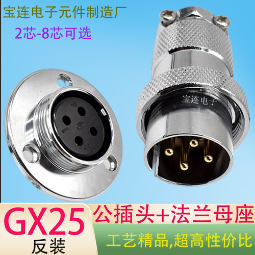 25M航空插头圆盘法兰座GX25反装