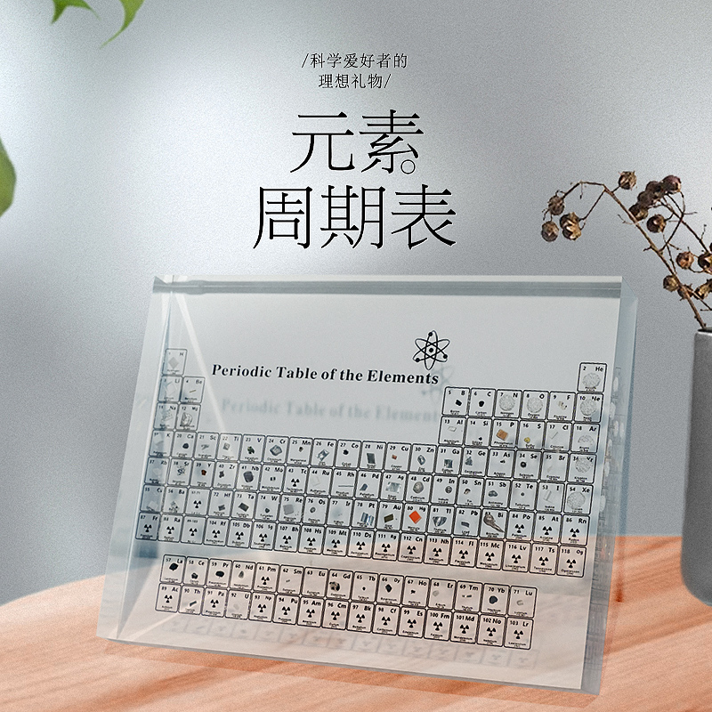 化学元素周期表实物桌面摆件标本