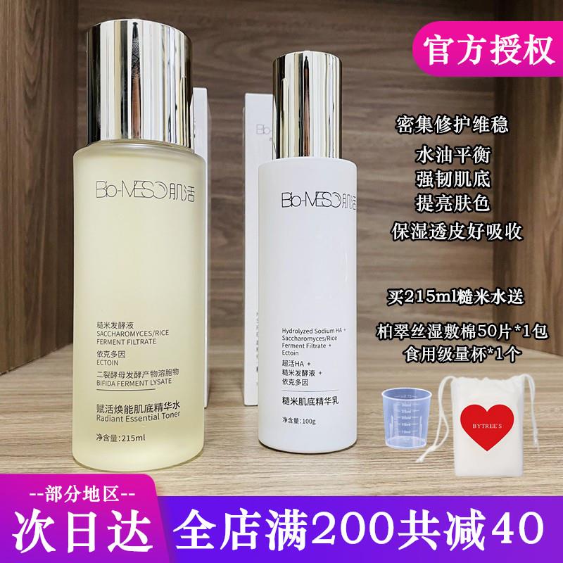 华熙生物bm肌活糙米水乳液215ml 密集修护维稳强韧肌底水油平衡 美容护肤/美体/精油 面部护理套装 原图主图