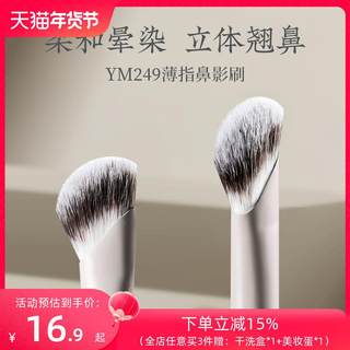 朗颜YM249薄指修镰刀鼻影刷型斜头指腹小号山根专业修容化妆刷