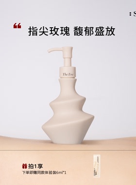 IMSOLE不定所夏娃香氛身体乳润养保湿皮肤干燥干痒持久留香润肤乳