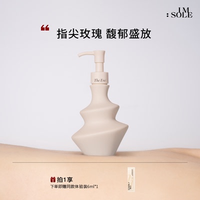 IMSOLE不定所夏娃香氛身体乳润养保湿皮肤干燥干痒持久留香润肤乳