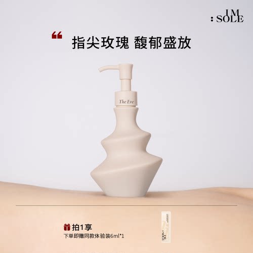 IMSOLE不定所夏娃香氛身体乳润养保湿皮肤干燥干痒持久留香润肤乳