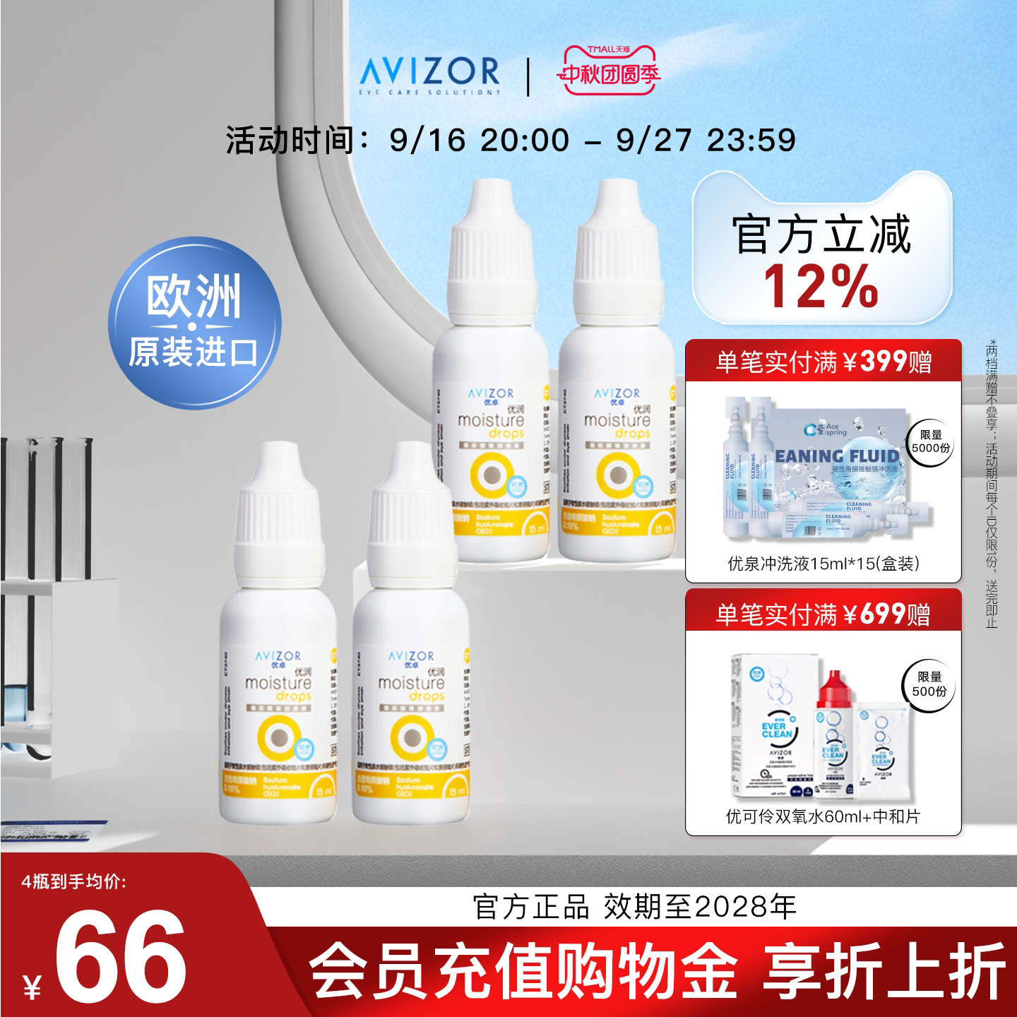avizor优卓优润润眼液角膜塑形镜润滑液隐形眼镜ok镜护理液15ml