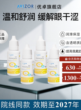 avizor优卓优润润眼液角膜塑形镜润滑液隐形眼镜ok镜护理液15ml