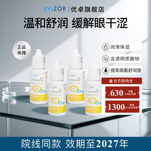 avizor优卓优润润眼液角膜塑形镜润滑液隐形眼镜ok镜护理液15ml