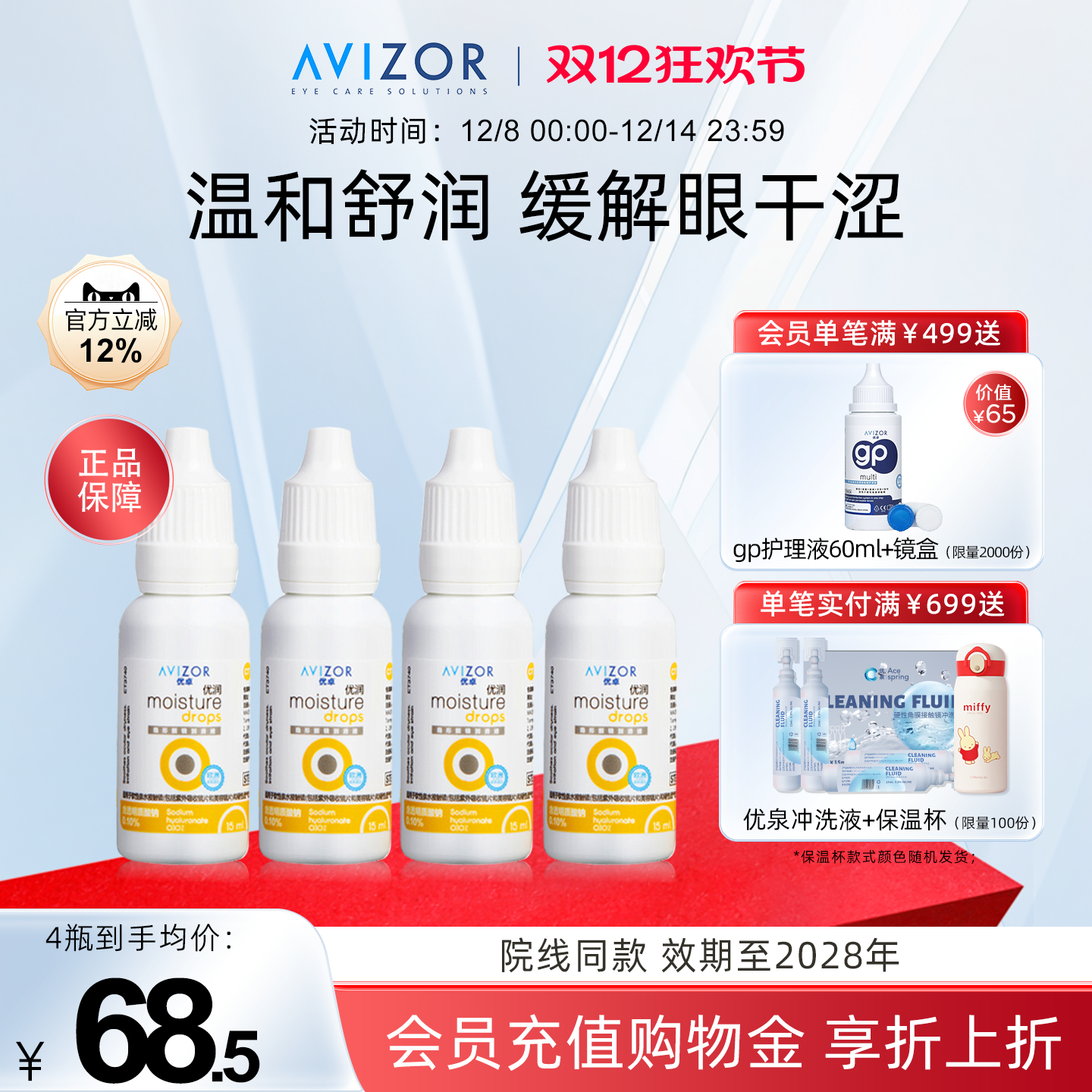 适用于隐形眼镜 缓解眼干涩疲劳