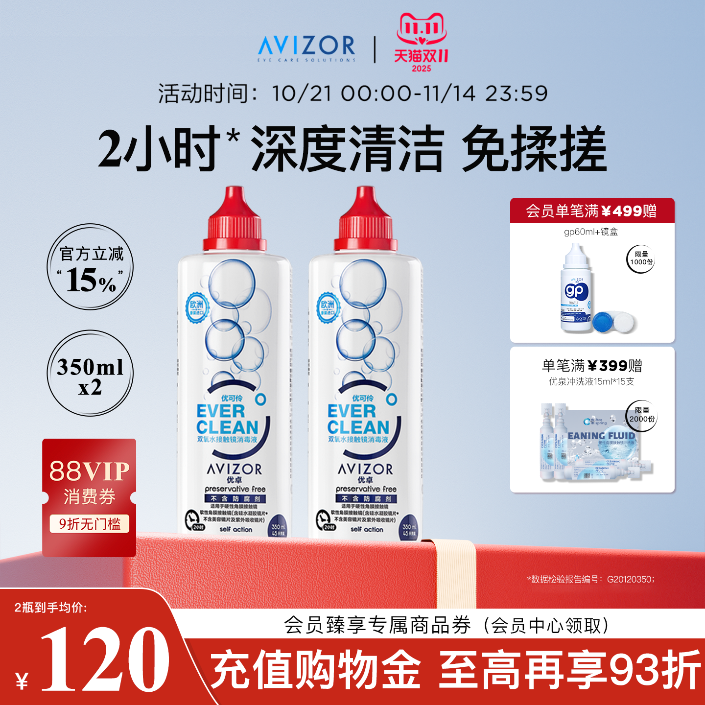 avizor优卓优可伶双氧水中和片硬性RGP角膜塑形镜ok镜护理液350ml