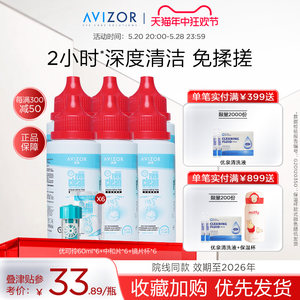 avizor优卓优可伶双氧水角膜塑形镜ok镜隐形眼镜护理液60ml