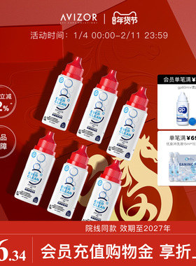 avizor优卓优可伶双氧水角膜塑形镜ok镜隐形眼镜护理液60ml