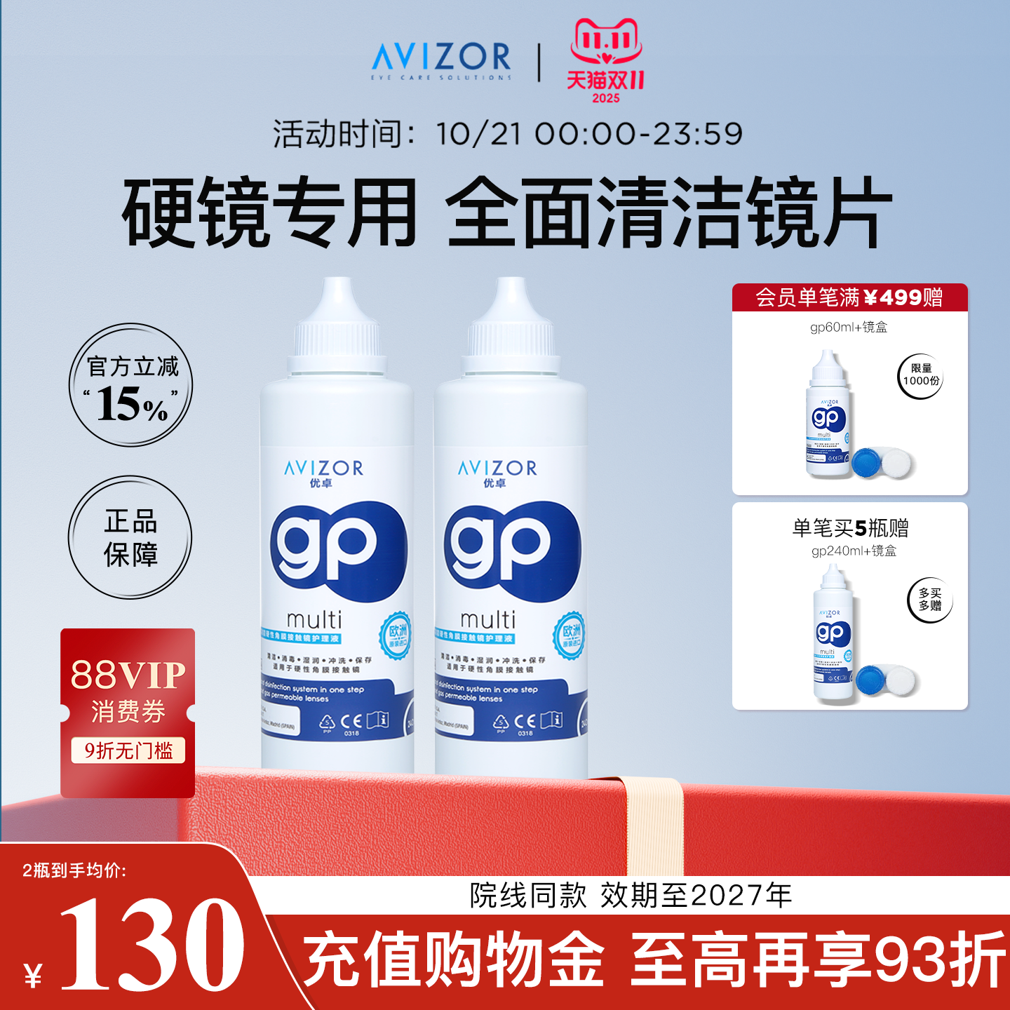 院线同款 温和清洁 免洗可直接入眼