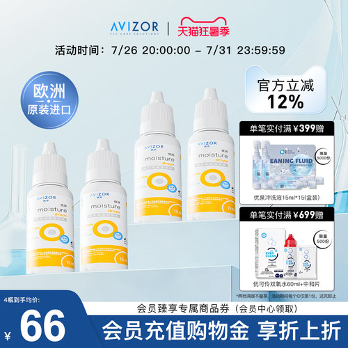 avizor优卓优润润眼液角膜塑形镜润滑液隐形眼镜ok镜护理液15ml