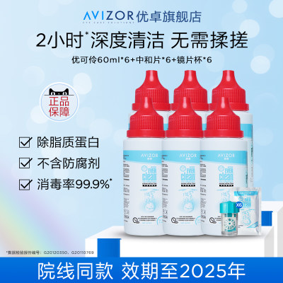 avizor优卓优可伶双氧水角膜塑形镜ok镜隐形眼镜护理液60ml