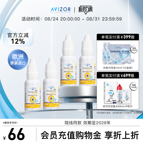 avizor优卓优润润眼液角膜塑形镜润滑液隐形眼镜ok镜护理液15ml