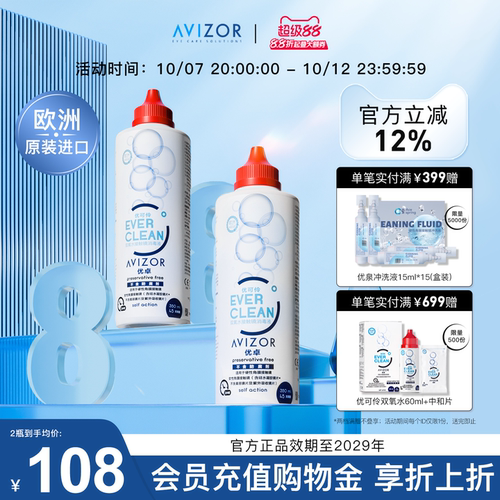 avizor优卓优可伶双氧水中和片硬性RGP角膜塑形镜ok镜护理液350ml