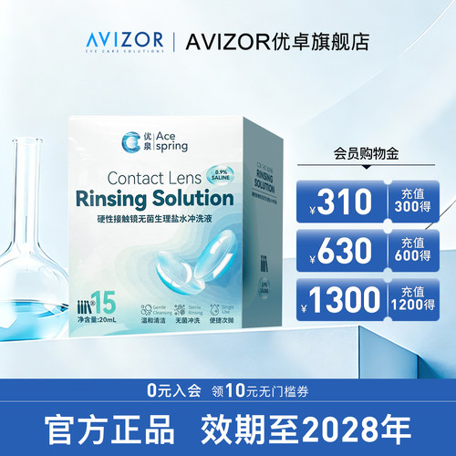优泉清洗液硬性角膜塑形镜OK镜冲洗液一次性生理盐水20mL*15支