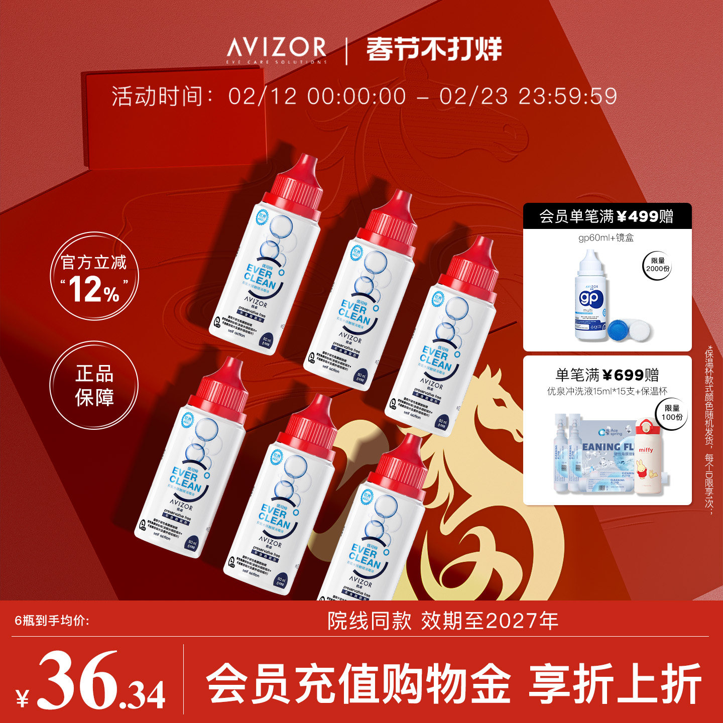 avizor优卓优可伶双氧水角膜塑形镜ok镜隐形眼镜护理液60ml