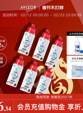 avizor优卓优可伶双氧水角膜塑形镜ok镜隐形眼镜护理液60ml