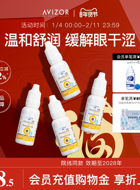 avizor优卓优润润眼液角膜塑形镜润滑液隐形眼镜ok镜护理液15ml
