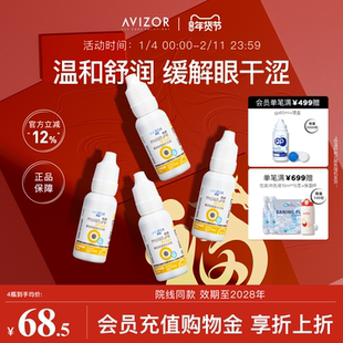 avizor优卓优润润眼液角膜塑形镜润滑液隐形眼镜ok镜护理液15ml