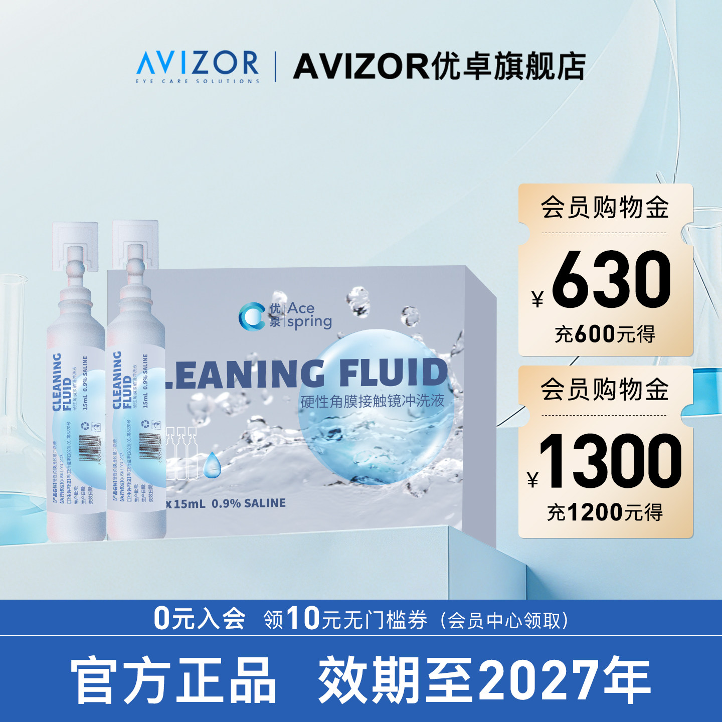 优卓优泉硬性角膜接触镜冲洗液ok镜15ml*15支图片