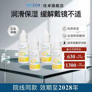avizor优卓优润润眼液角膜塑形镜润滑液隐形眼镜ok镜护理液15ml