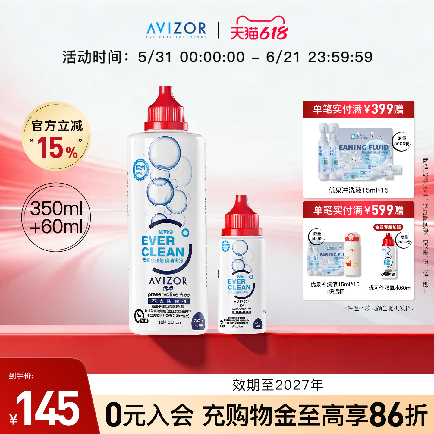avizor优卓优可伶双氧水中和片角膜塑形镜隐形眼镜护理液组合