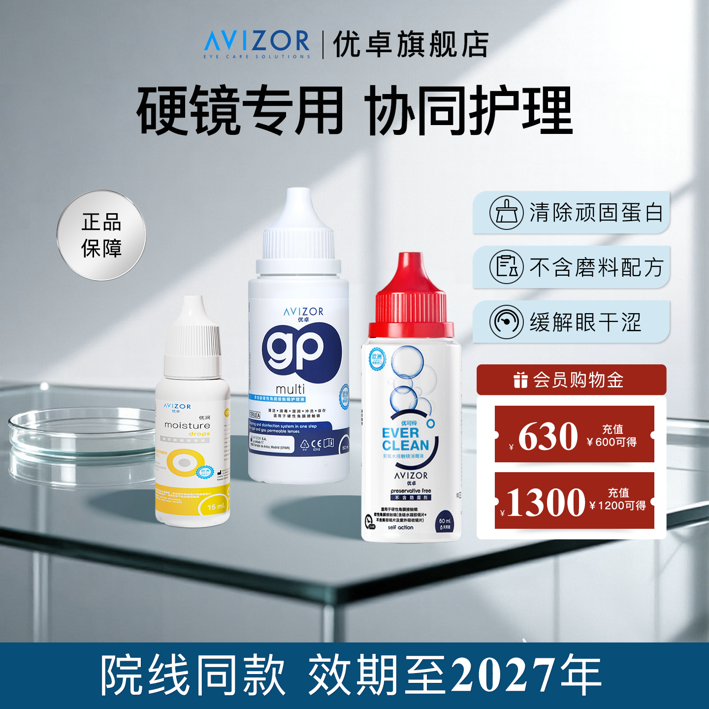 院线同款 硬镜专用 周全护理