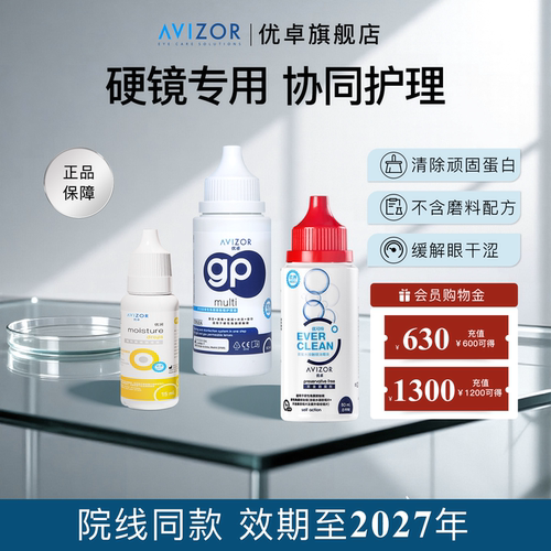 院线同款 硬镜专用 周全护理