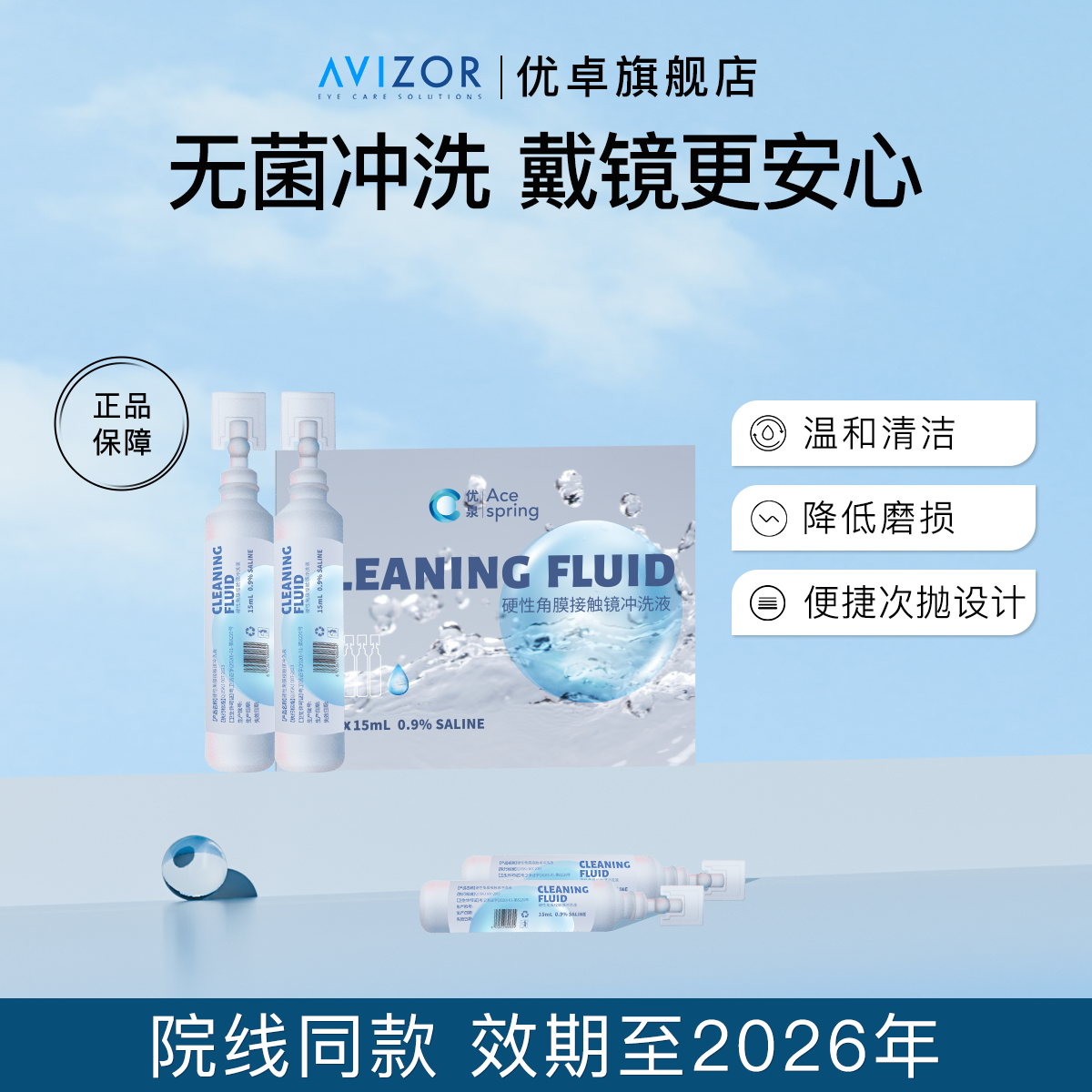 优卓优泉硬性角膜接触镜冲洗液ok镜15ml*15支