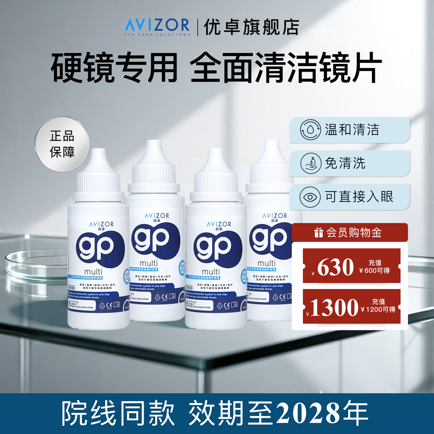 院线同款 温和清洁 免洗可直接入眼