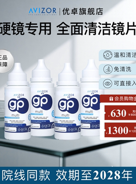 avizor优卓角膜塑形镜免洗护理液隐形眼镜ok镜便携式小瓶60ml