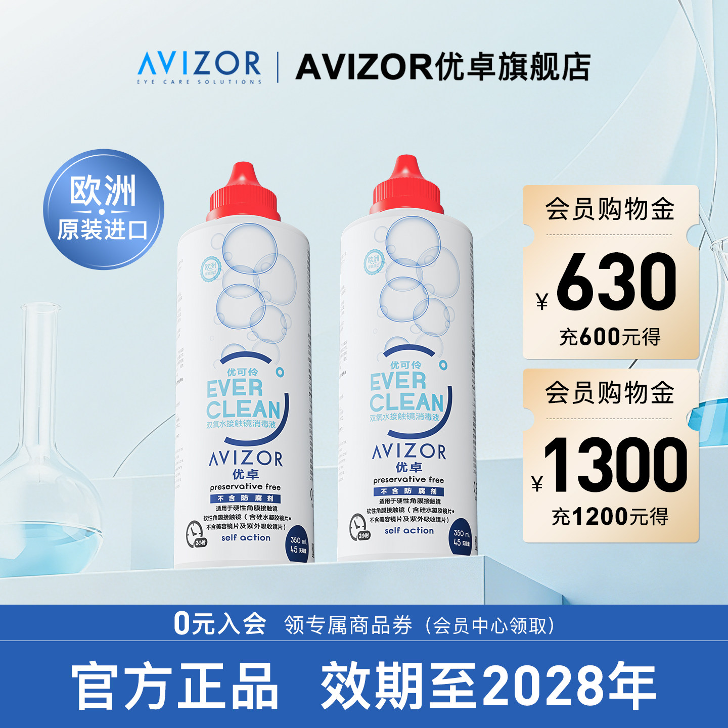 avizor优卓优可伶双氧水中和片硬性RGP角膜塑形镜ok镜护理液350ml图片