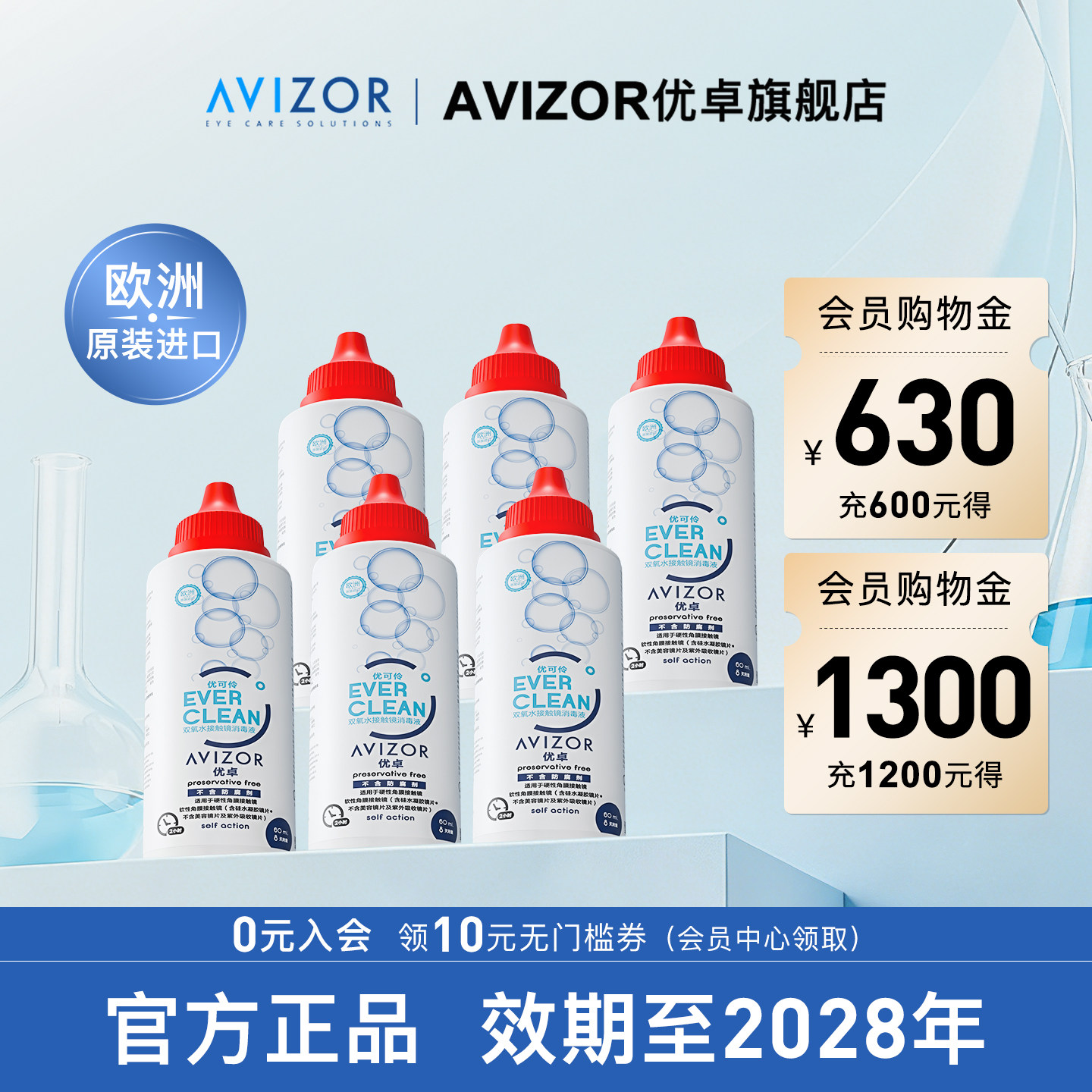 avizor优卓优可伶双氧水角膜塑形镜ok镜隐形眼镜护理液60ml图片