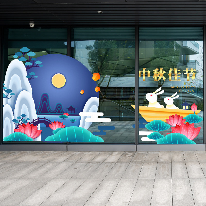 中秋节大画幅组合图案玻璃围栏商场橱窗装扮静电贴纸边角卡通贴饰