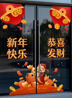 新年春节古典中式迎财神红包装饰红色喜庆玻璃推拉移门橱窗静电贴