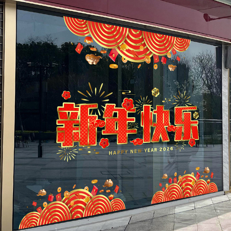 马年大吉新年春节装饰文字红色中式古典静电玻璃橱窗贴商铺美陈贴,家居饰品,软装墙贴,淘宝优惠券,粉丝福利购,淘宝优惠卷