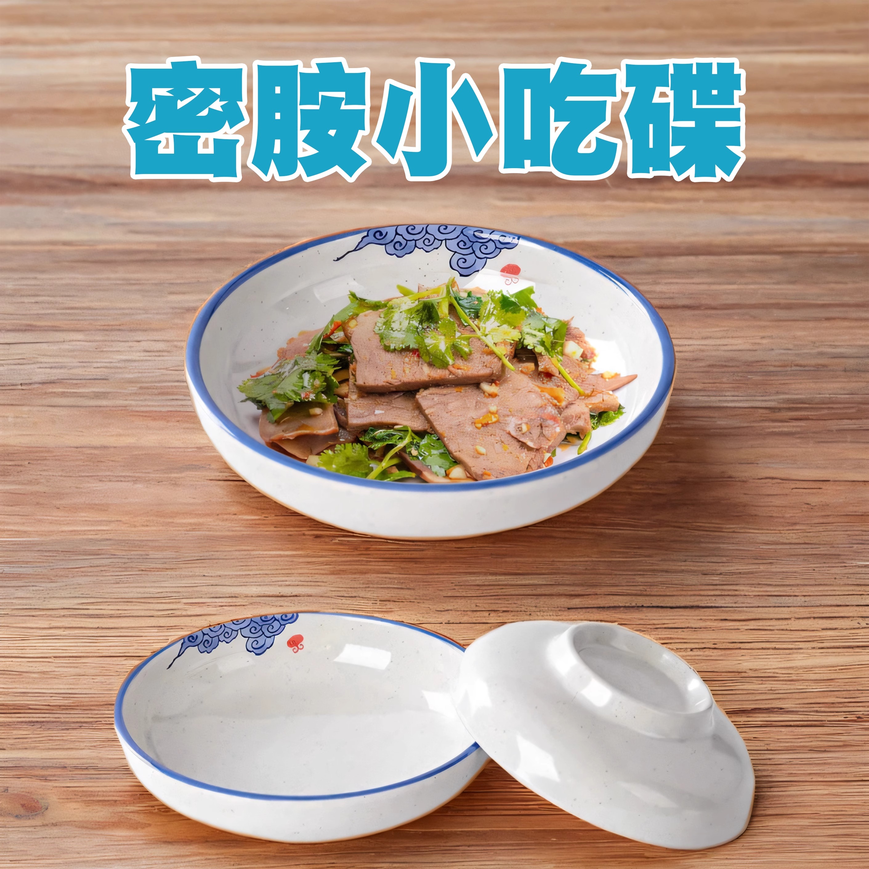 柏邦冷菜盘密胺长方形密胺餐具