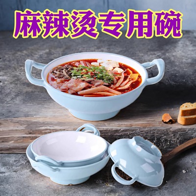柏邦密胺双色麻辣烫双耳密胺餐具
