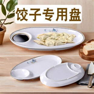 密胺餐具饺子专用盘带蘸料醋碟圆形分隔盘水饺盘子白灼虾卤水拼盘