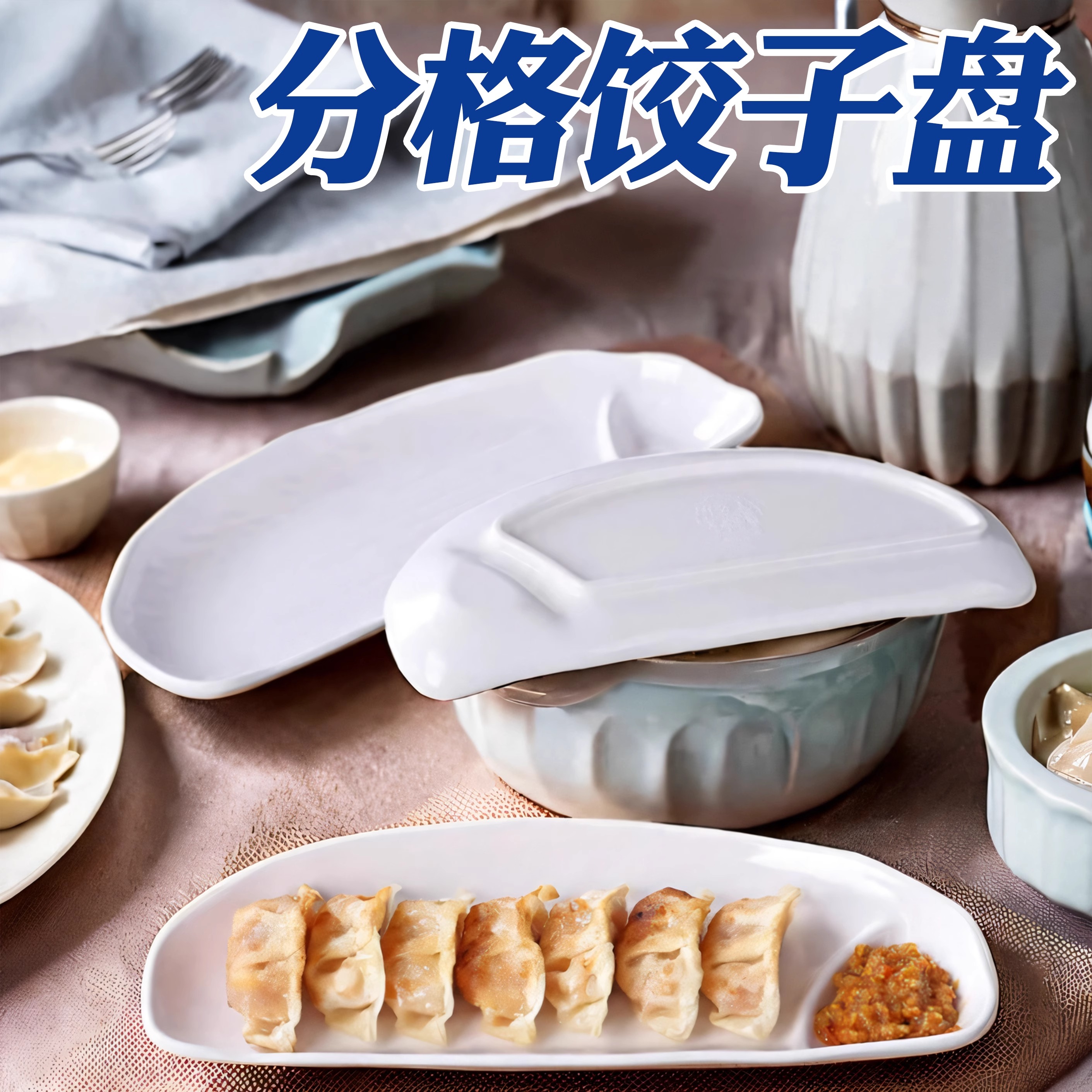 柏邦密胺椭圆形饺子盘密胺餐具