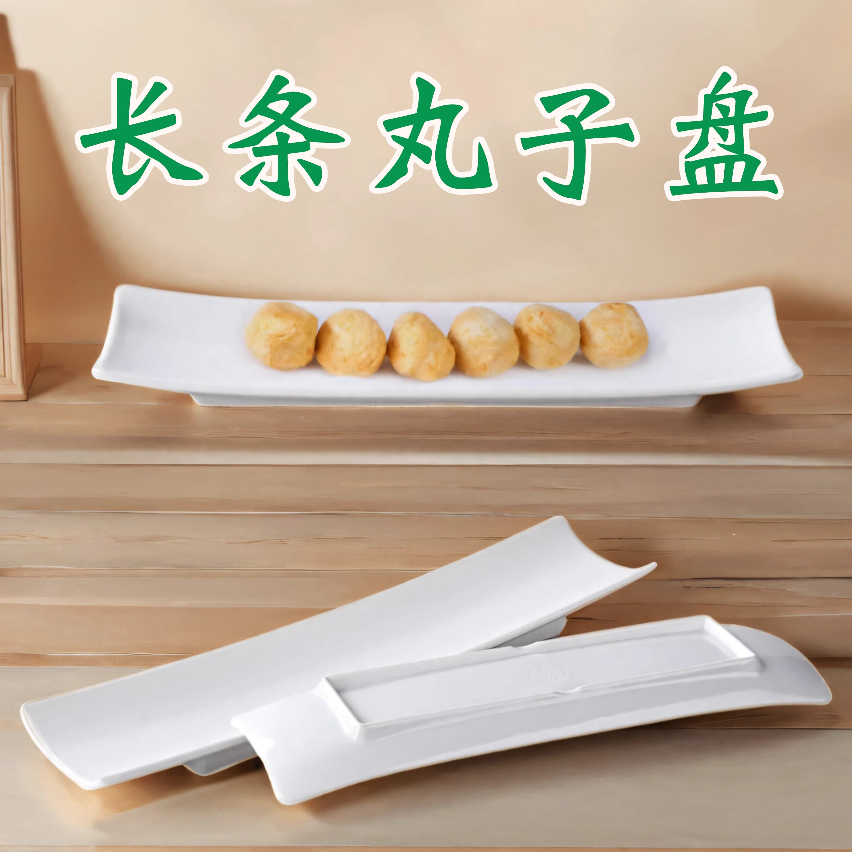 柏邦冷菜盘密胺商用密胺餐具