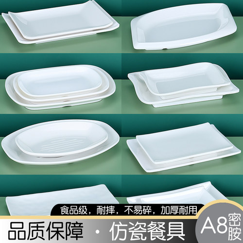 饭店专用长方形炒菜盘子商用密胺